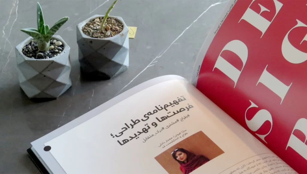 design brief 4 | مجله طراحانایده