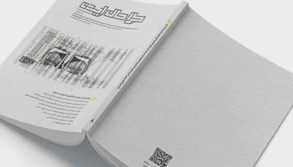 No 8 | مجله طراحانایده